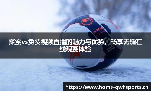 球王会体育官方网站
